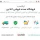 پلتفرم آنلاین خرید و فروش عمده کالا